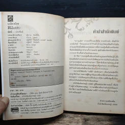 คมเสน่หา - อัคนี รูปที่ 6