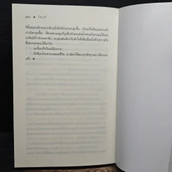 โซ่เวรี - ณารา รูปที่ 8