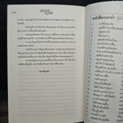 พยศรักจำเลยชีค - ภัสรพีร์ รูปที่ 8