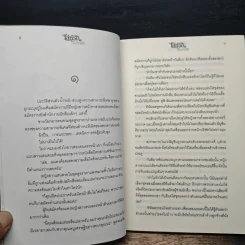 เล่ห์รักจอมมาเฟีย - การะเกด รูปที่ 7