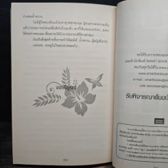 ไฟรักซาตานเถื่อน - ดวงแก้ว รูปที่ 8