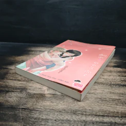 เซี้ยวนักรักซะให้เข็ด เล่ม 2 - Lee, Haen Nim รูปที่ 4