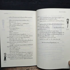 เซี้ยวนักรักซะให้เข็ด เล่ม 2 - Lee, Haen Nim รูปที่ 8