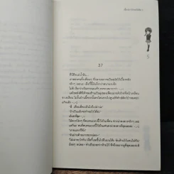 เซี้ยวนักรักซะให้เข็ด เล่ม 2 - Lee, Haen Nim รูปที่ 7