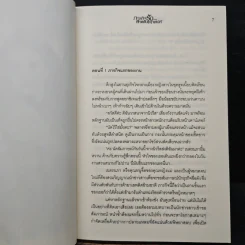 ภารกิจรัก สายลับเจ้าเสน่ห์ - รอยบุหลัน รูปที่ 7