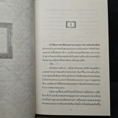 ภาพมนตรา - พิมพ์จันทร์ รูปที่ 7
