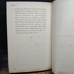 พยัคฆ์ร้ายหวานใจ - ตันหยง รูปที่ 8