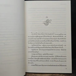 เล่ห์ลิขิตรัก - พลอยมณี รูปที่ 8