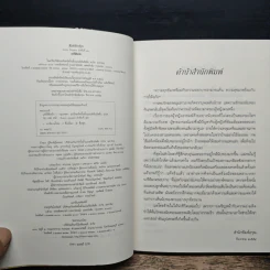 เล่ห์ลิขิตรัก - พลอยมณี รูปที่ 7