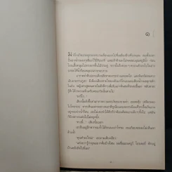 Smart Women คือผู้หญิง - Judy Blume รูปที่ 7