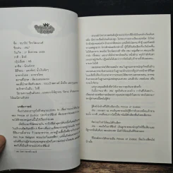 Ruthless Leo ปิดบัญชีรัก เคลียร์คดีหัวใจนายเจ้าเสน่ห์ - Hideko_Sunshine รูปที่ 6