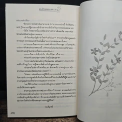 มนต์รักแดนทะเลทราย - กานจ์แก้ว รูปที่ 8