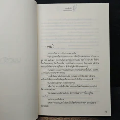 มนต์รักแดนทะเลทราย - กานจ์แก้ว รูปที่ 7