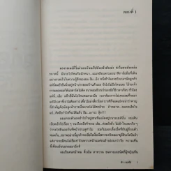 วายร้ายที่รัก - แมกไม้ รูปที่ 7
