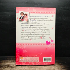 วายร้ายที่รัก - แมกไม้ รูปที่ 2