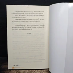 ชาตานติดบ่วง - กัณธิชา รูปที่ 8