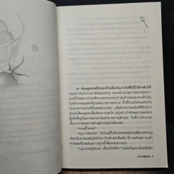 ชาตานติดบ่วง - กัณธิชา รูปที่ 7