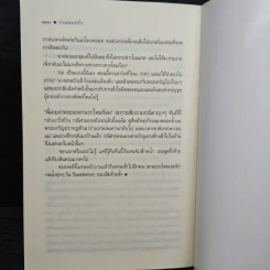 ร่านดอกรัก - มุกเรียง รูปที่ 8
