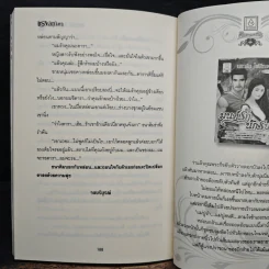 แรงสิเน่หา - นภาลัย ไผ่สีทอง รูปที่ 7