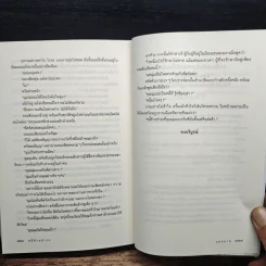 หนี้ค้างชำระ - บุษยมาส รูปที่ 9