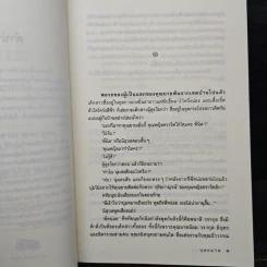 หนี้ค้างชำระ - บุษยมาส รูปที่ 7