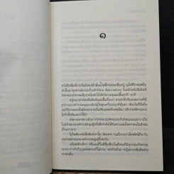 คมน้ำค้าง - กุลบดี รูปที่ 7