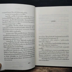 กลรักลวงใจ - ณารา รูปที่ 7