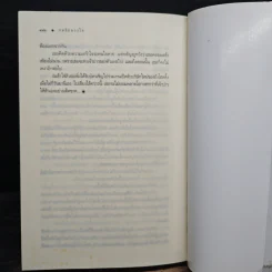 กลรักลวงใจ - ณารา รูปที่ 8