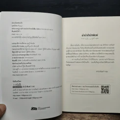 ปมแค้นซ่อนรัก - ติญญา รูปที่ 6