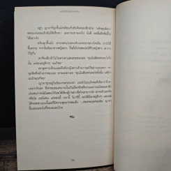 พริตตี้ร้อนพิศวาสร้าย - พิมอักษรา รูปที่ 9