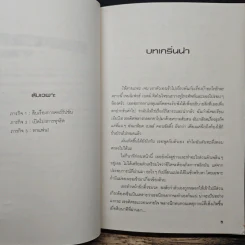 แผนรักลับๆ ฉบับ MBA  Learning Curves รูปที่ 7