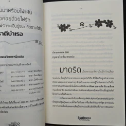 จอมใจจอมมาร - Baiboau รูปที่ 7