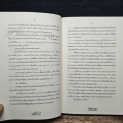จอมใจจอมมาร - Baiboau รูปที่ 8
