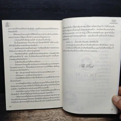 ป่วนรักคาสโนว่า - กระดาษทรายแก้ว รูปที่ 7