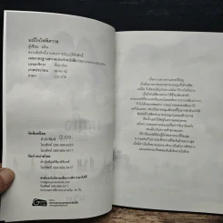 มณีใจไฟพิศวาส - นริน รูปที่ 6