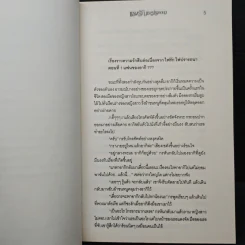 แรงรักแรงปรารถนา - รมย์ธีรา รูปที่ 7