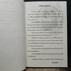 เล่ห์รักอสูรร้าย - บัวริน รูปที่ 6