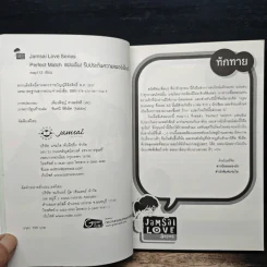 Perfect Match แฟนฉัน! รับประกันความเพอร์เฟ็กต์ - may112 รูปที่ 6