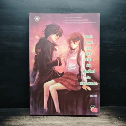 Dark Land มิติข้ามหัวใจยัยสโนว์ไวท์กับเจ้าชายนิทรา - CRAZE