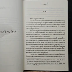 ข้ามภพรักฟาโรห์ - กานจ์แก้ว รูปที่ 7
