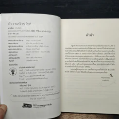 ข้ามภพรักฟาโรห์ - กานจ์แก้ว รูปที่ 6
