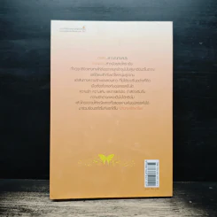 ข้ามภพรักฟาโรห์ - กานจ์แก้ว รูปที่ 2