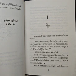 เชลยรักทะเลทราย - สีตา รูปที่ 7