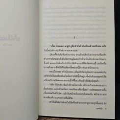 น้ำผึ้งลวง - แพรวรุ้ง รูปที่ 7