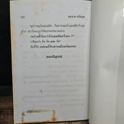 พระจันทร์ลวง - ชมนาด ชวัลนุช รูปที่ 8