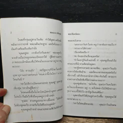 พระจันทร์ลวง - ชมนาด ชวัลนุช รูปที่ 7