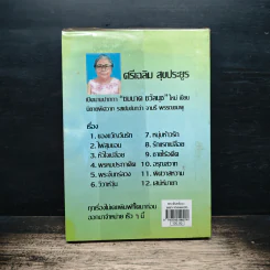 พระจันทร์ลวง - ชมนาด ชวัลนุช รูปที่ 2