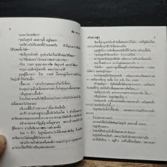 เจ้าสาวอสูร - วลัย นวาระ รูปที่ 7