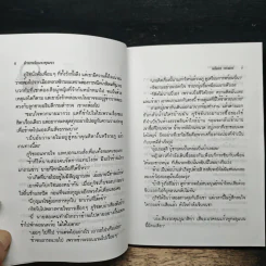 ตำนานรักแห่งขุนเขา - นภัสสร วรรณกร รูปที่ 8