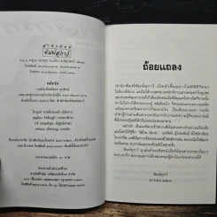 พลิกรัก - กุลรัตน์ รูปที่ 6